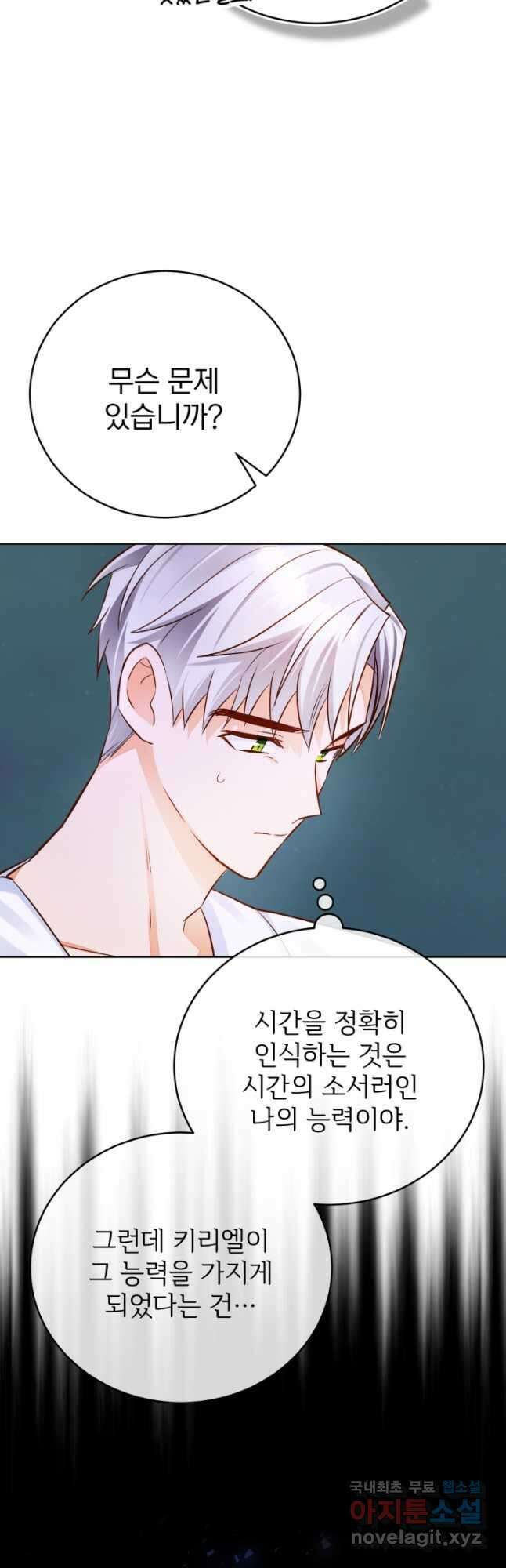 공녀님은 이상형과 결혼하기 싫어요 64화 4