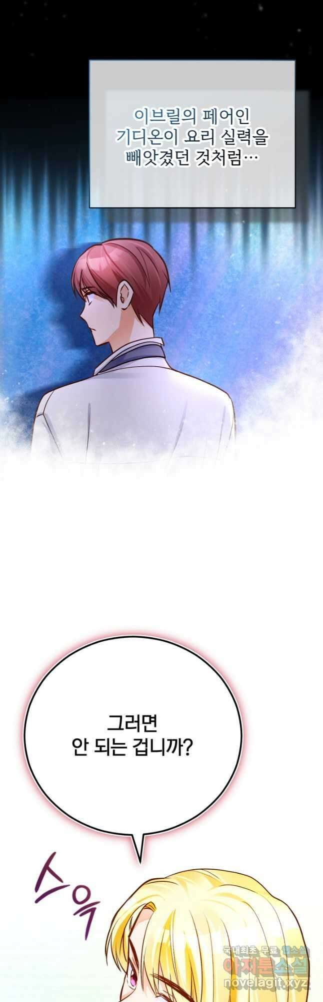 공녀님은 이상형과 결혼하기 싫어요 64화 6