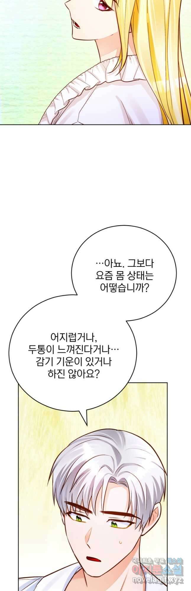 공녀님은 이상형과 결혼하기 싫어요 64화 7