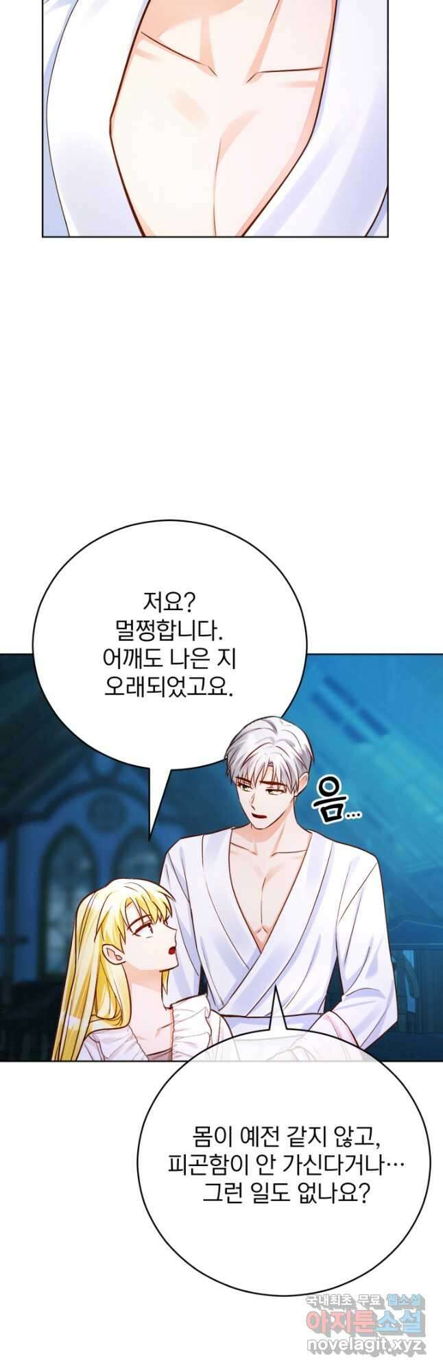 공녀님은 이상형과 결혼하기 싫어요 64화 8