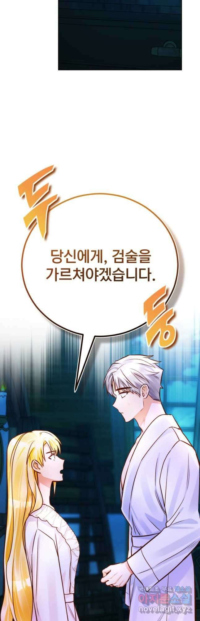 공녀님은 이상형과 결혼하기 싫어요 64화 12