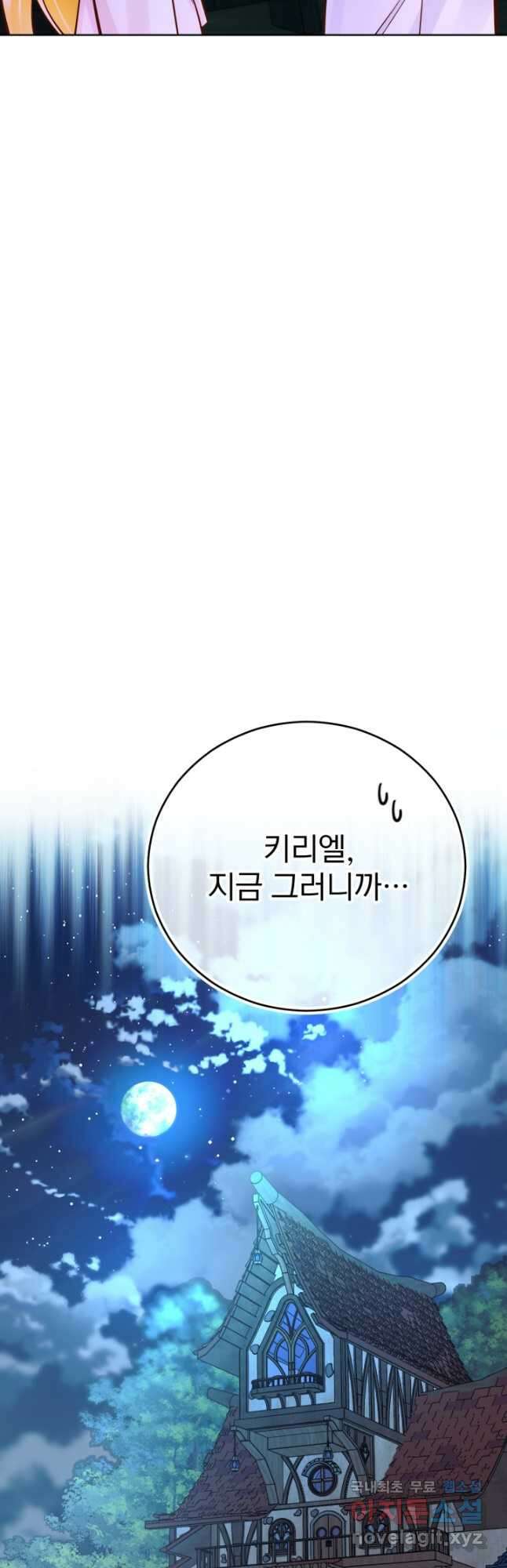 공녀님은 이상형과 결혼하기 싫어요 64화 13