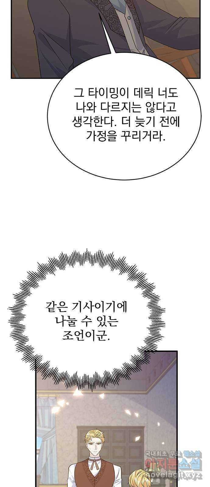 돌아온 여기사 99화 13