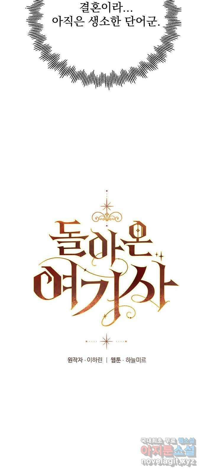 돌아온 여기사 99화 18