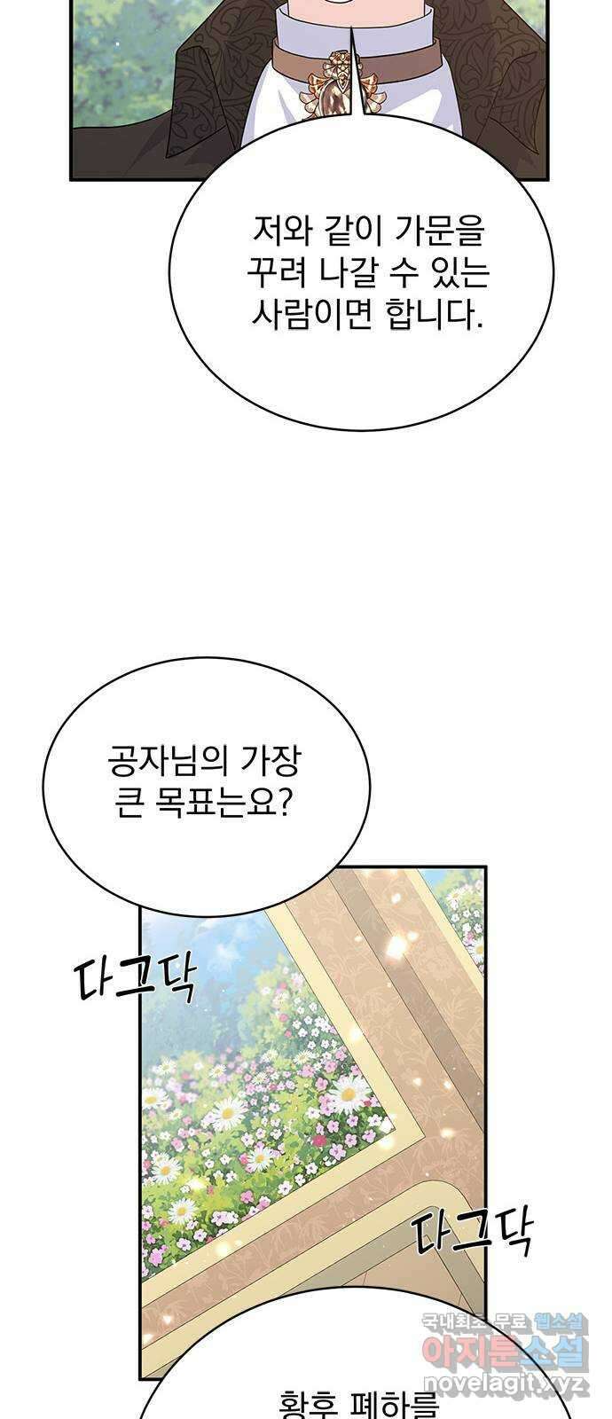 돌아온 여기사 99화 30