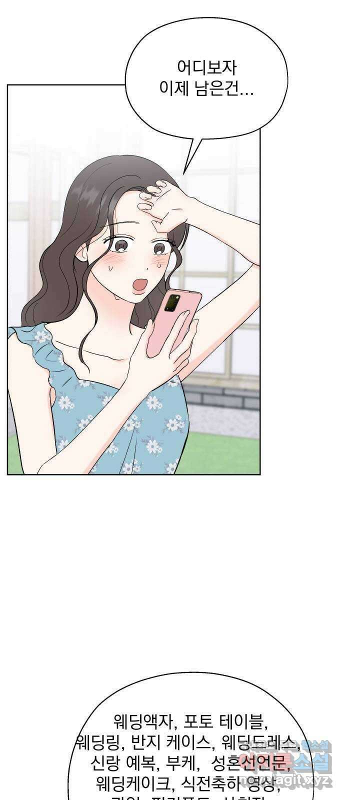 로맨틱 태평수산 51화. 두번째 프러포즈 2