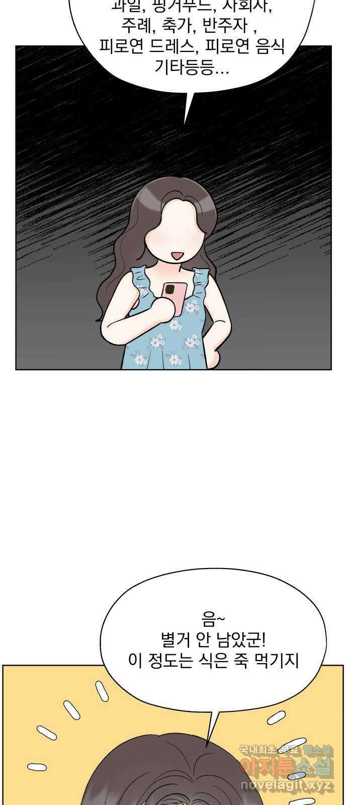 로맨틱 태평수산 51화. 두번째 프러포즈 3