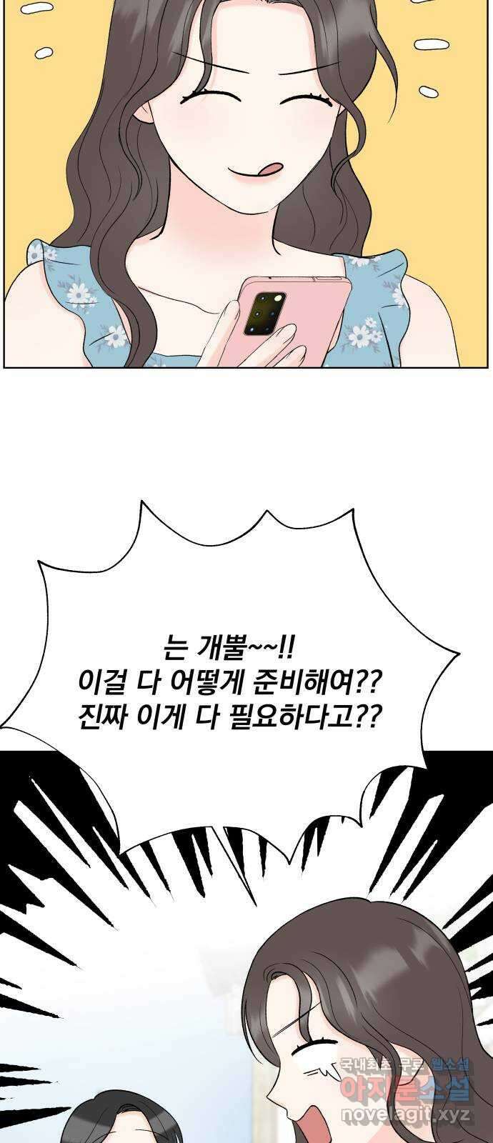 로맨틱 태평수산 51화. 두번째 프러포즈 4