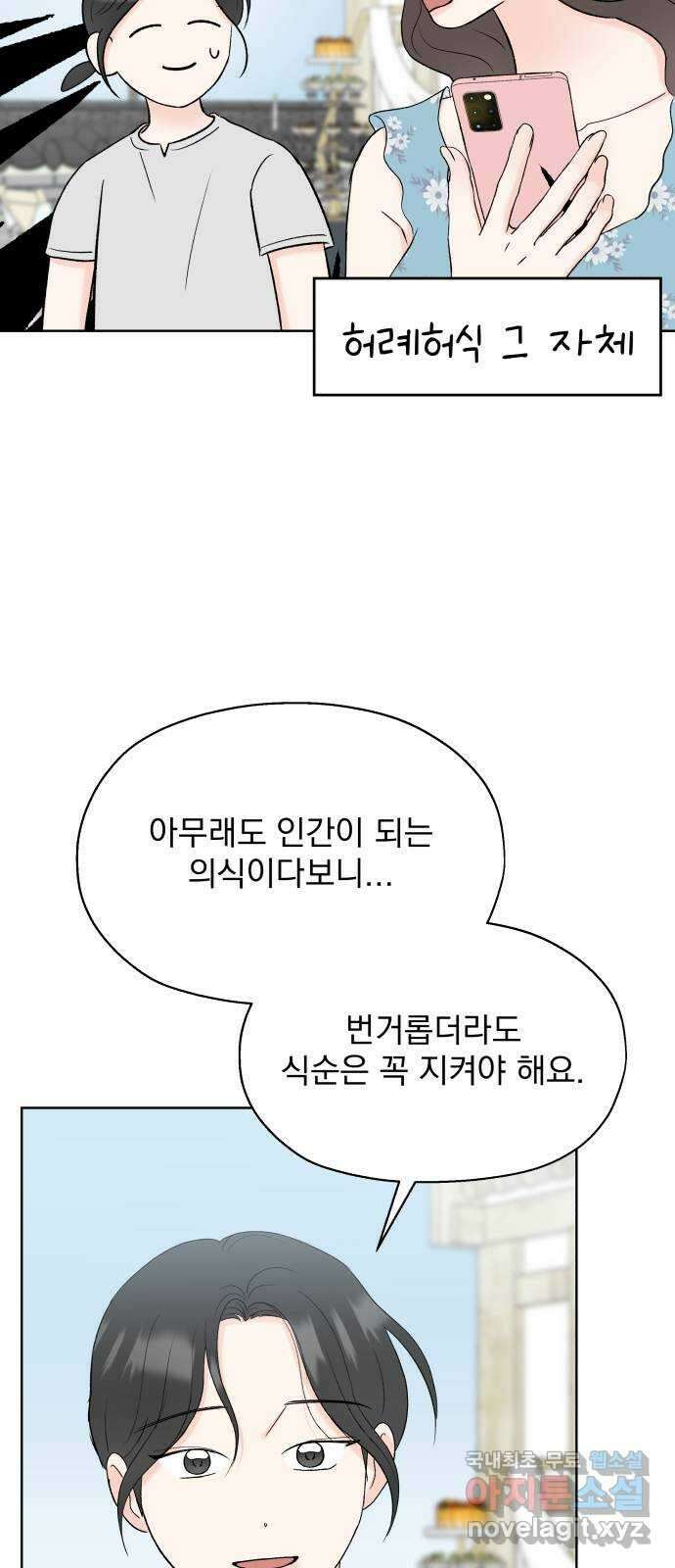 로맨틱 태평수산 51화. 두번째 프러포즈 5