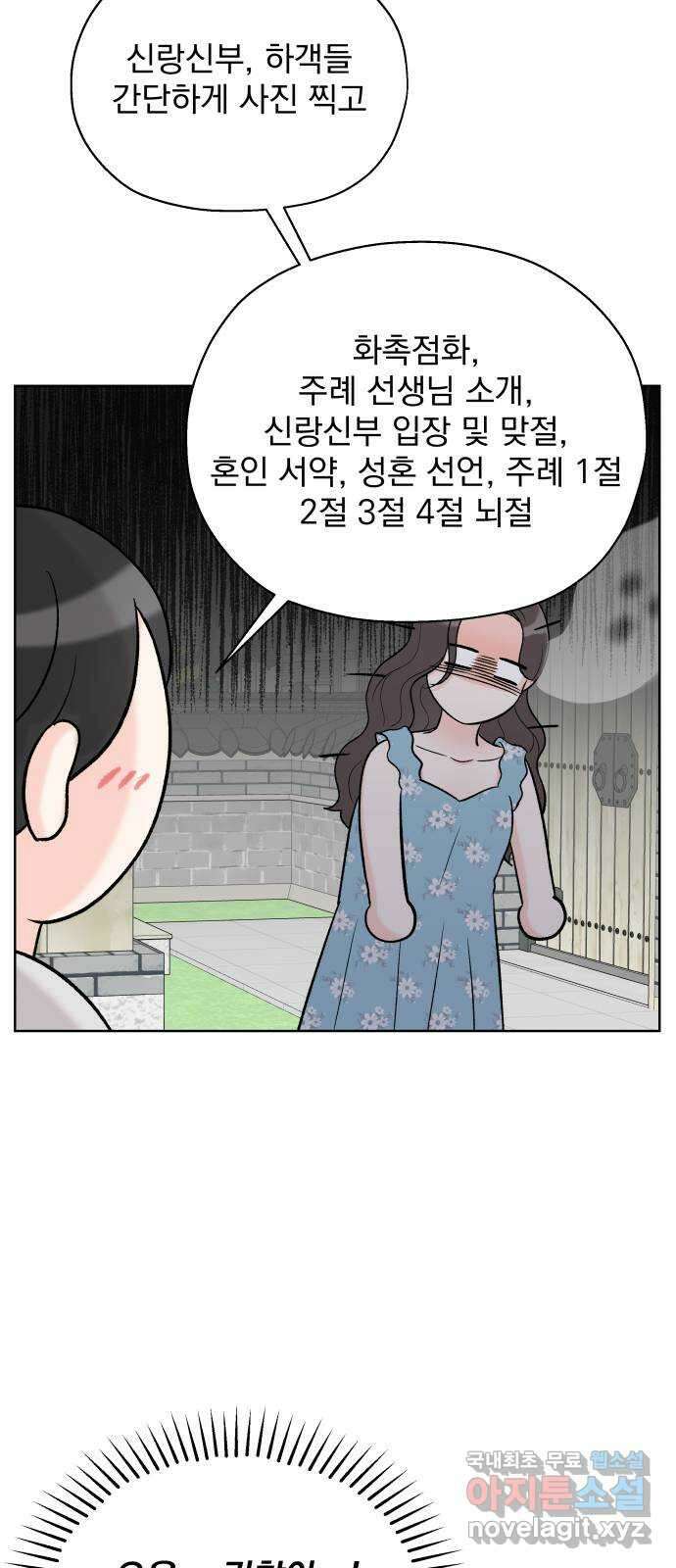 로맨틱 태평수산 51화. 두번째 프러포즈 7