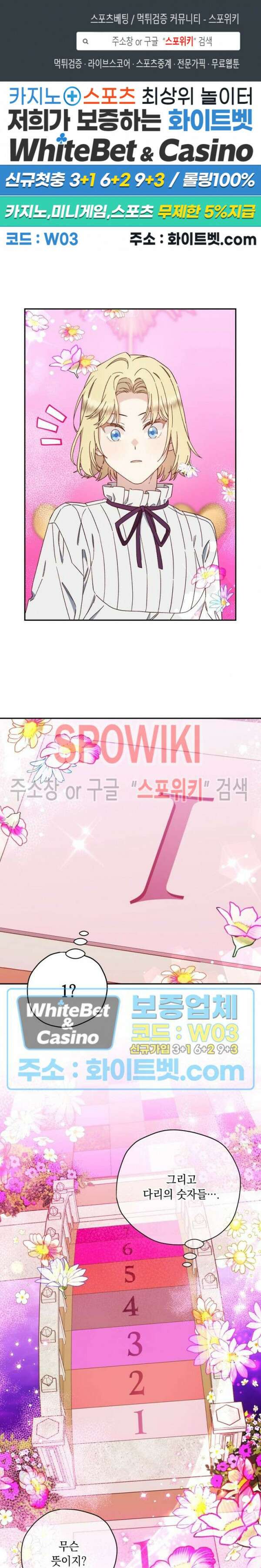 구해주세요, 공주님 67화 1