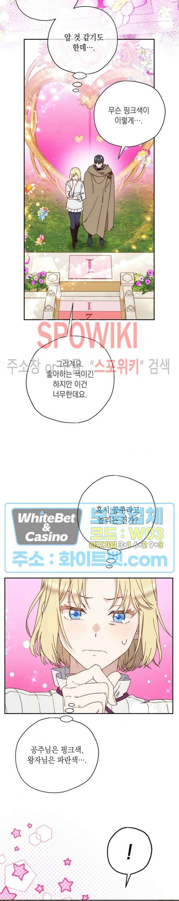 구해주세요, 공주님 67화 2