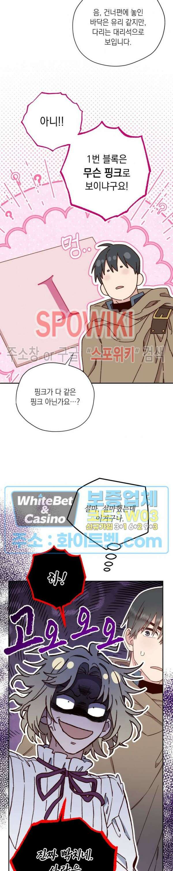 구해주세요, 공주님 67화 4