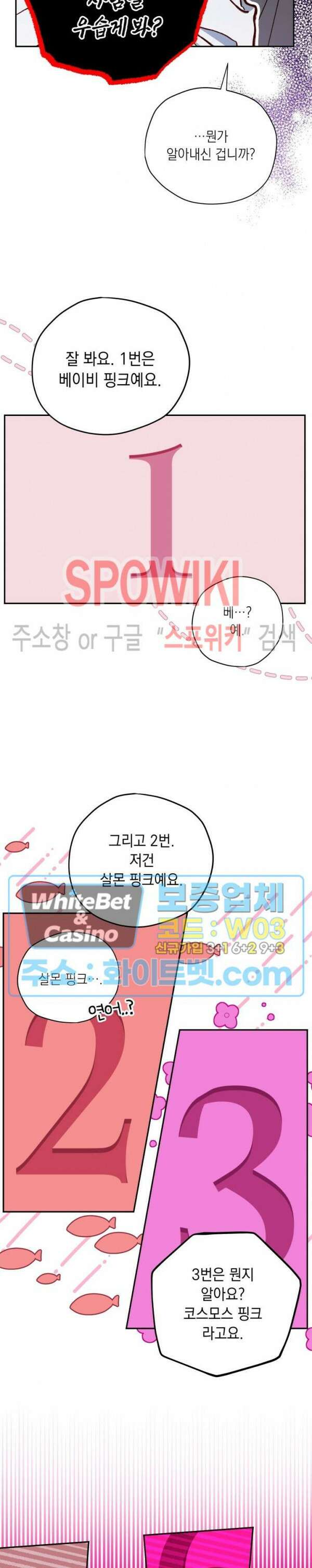 구해주세요, 공주님 67화 5