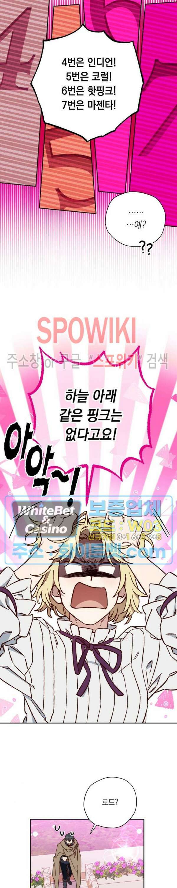 구해주세요, 공주님 67화 6