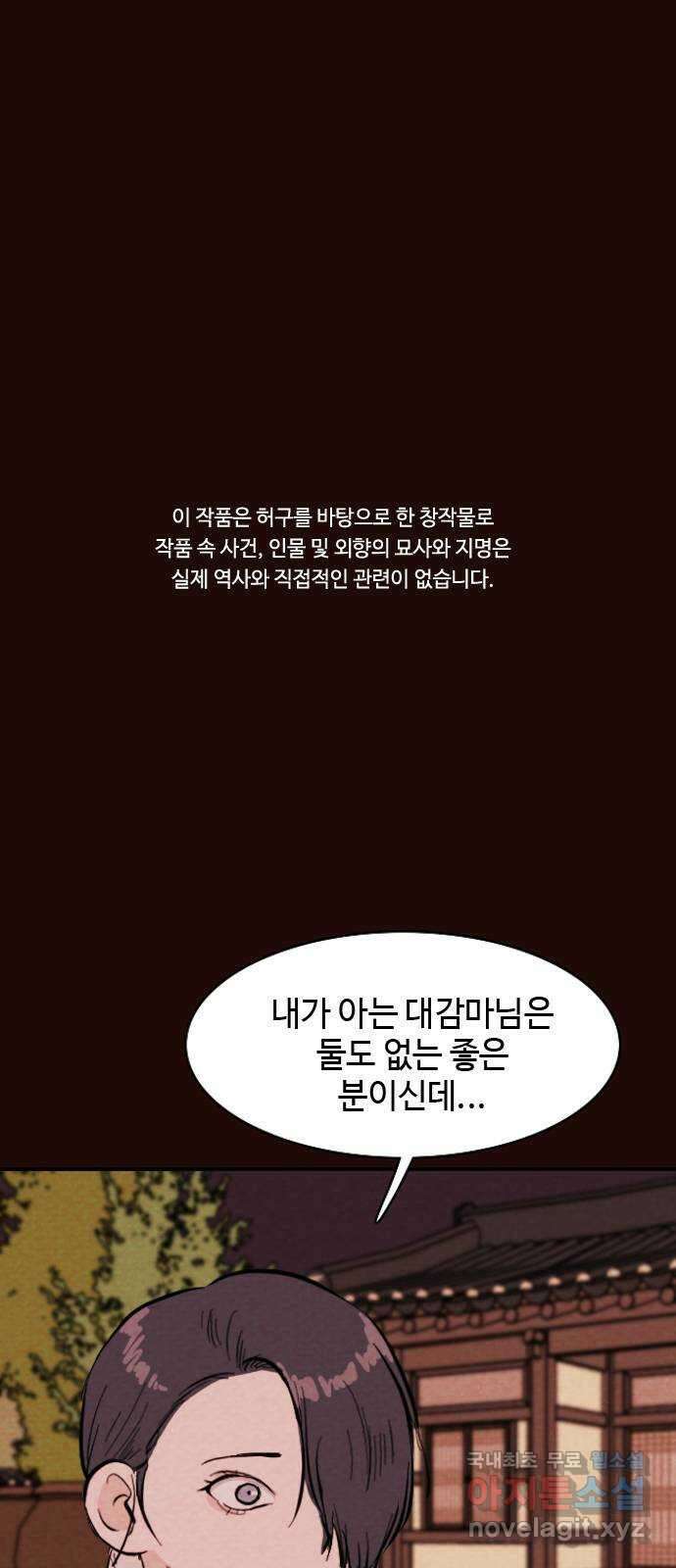 유월의 소한 39화 1