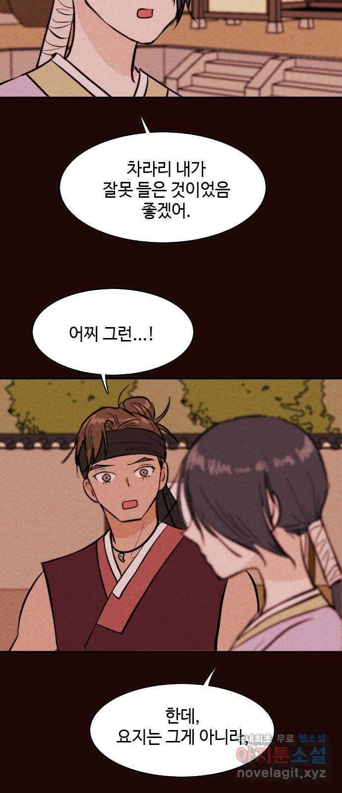 유월의 소한 39화 2