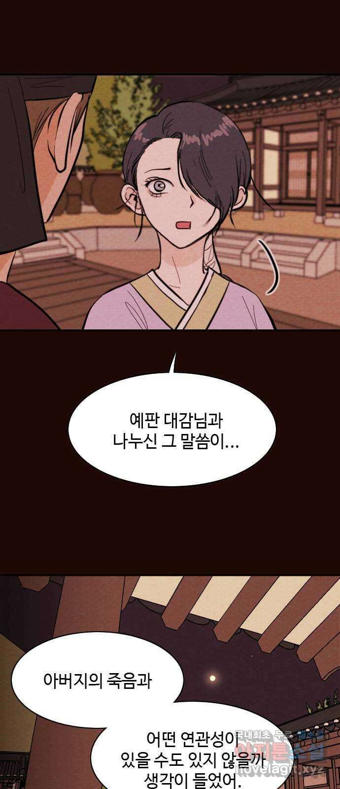 유월의 소한 39화 3