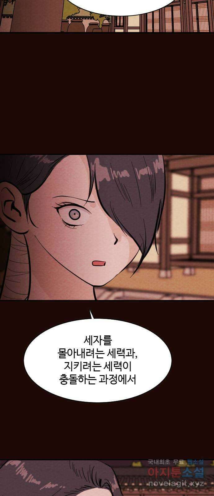 유월의 소한 39화 4