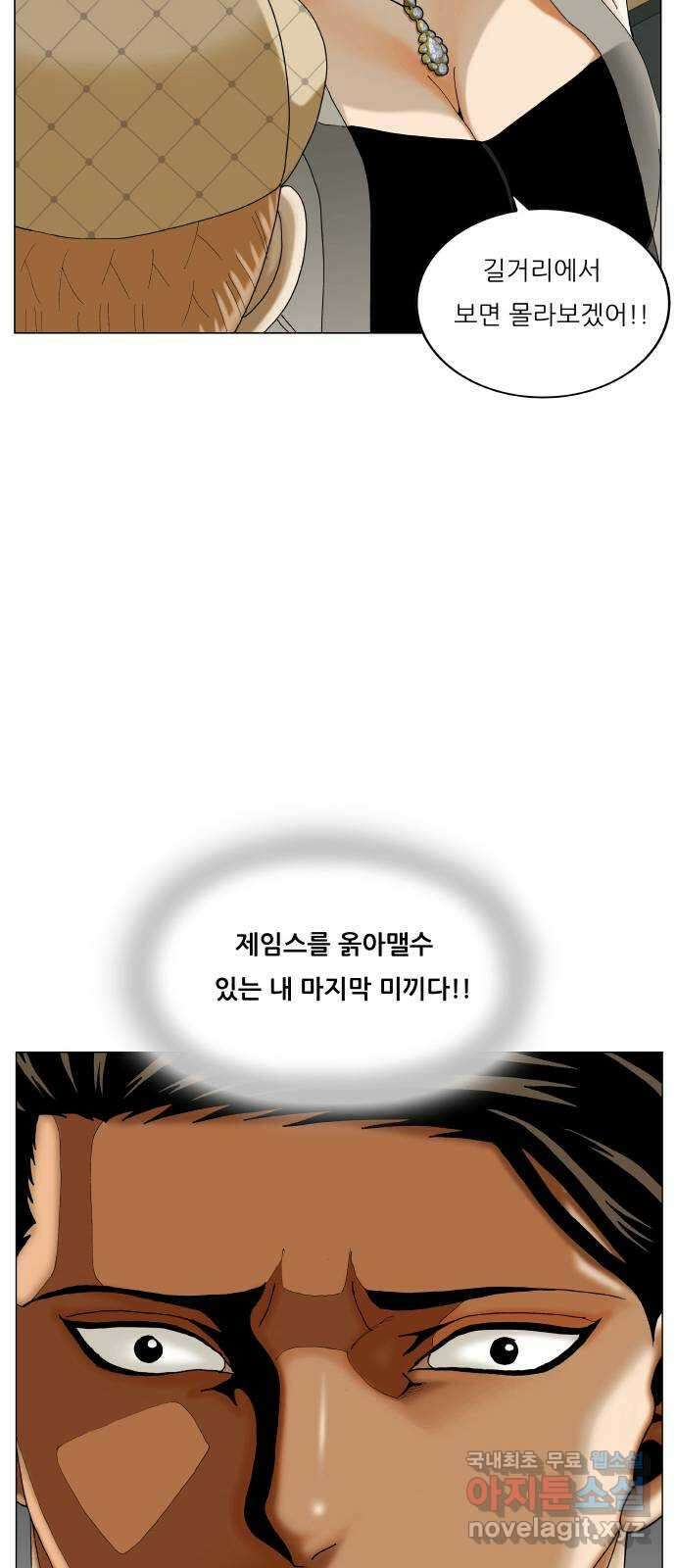 최강전설 강해효 495화 3