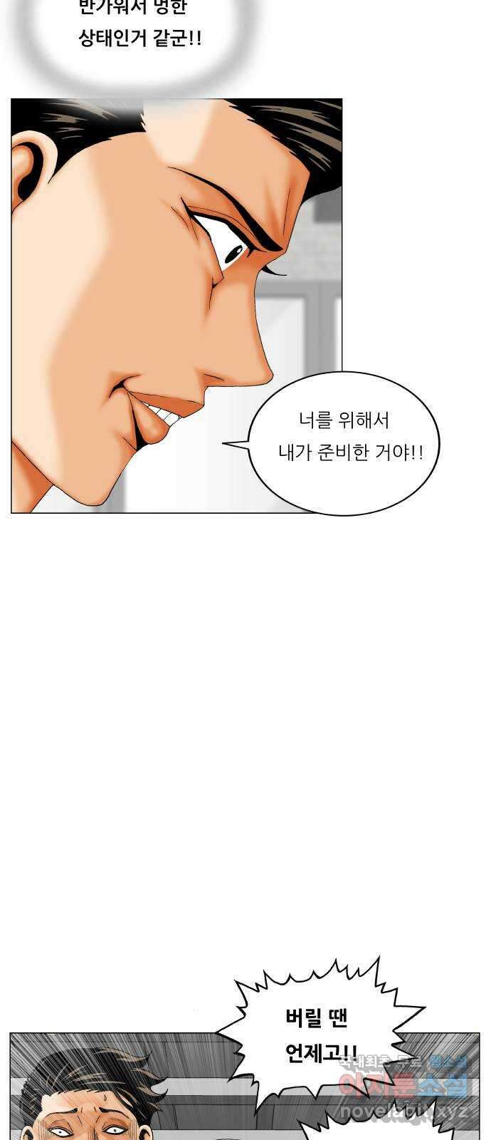 최강전설 강해효 495화 8