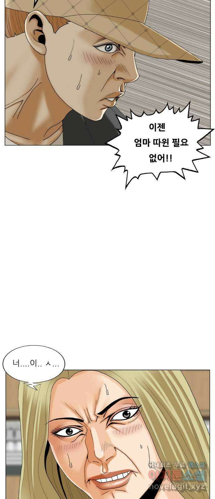 최강전설 강해효 495화 10