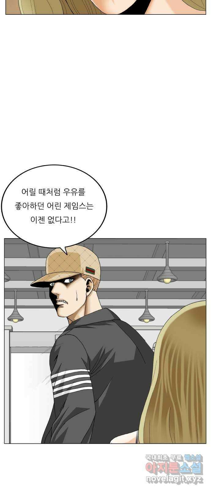 최강전설 강해효 495화 11