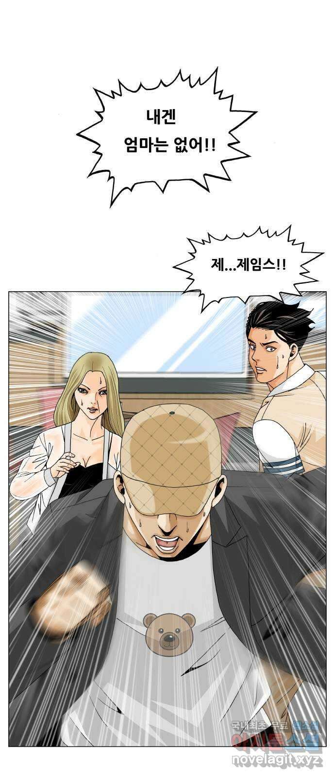 최강전설 강해효 495화 12