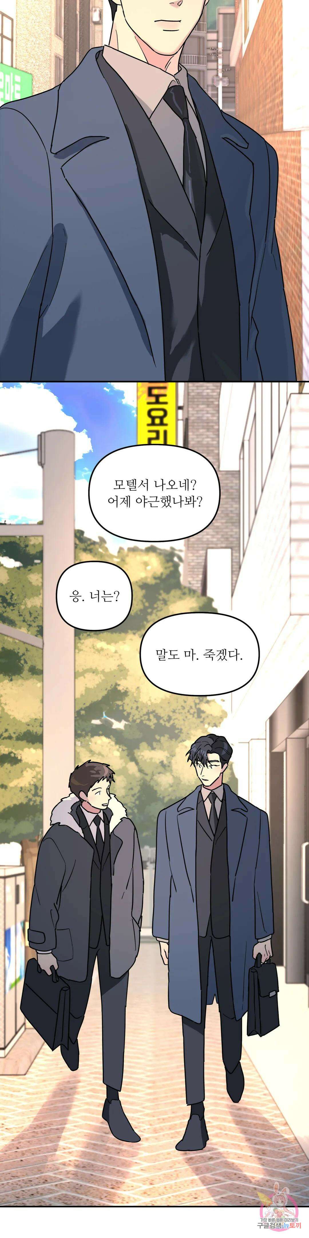 뿌리 없는 나무 21화 2