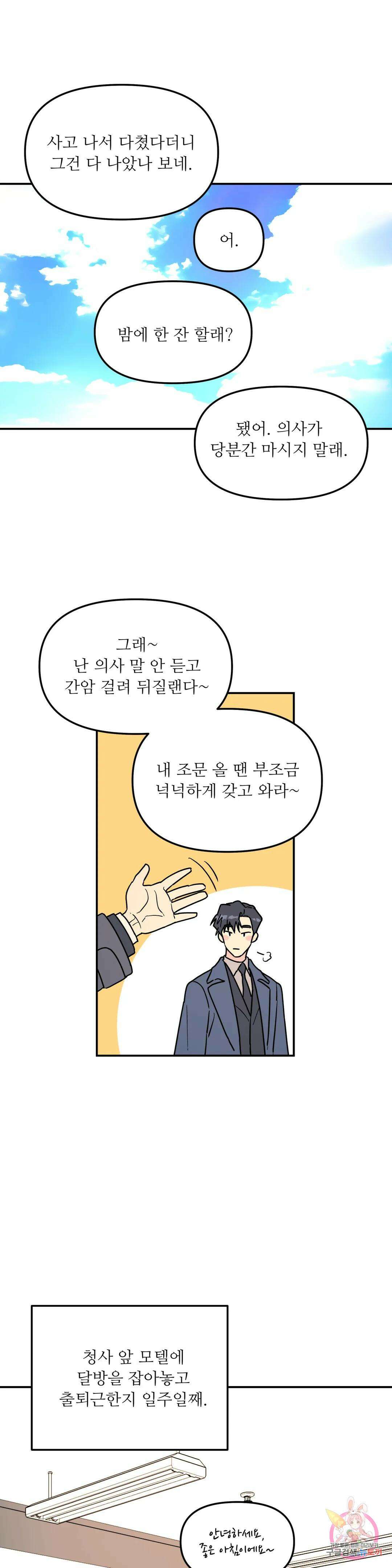 뿌리 없는 나무 21화 3