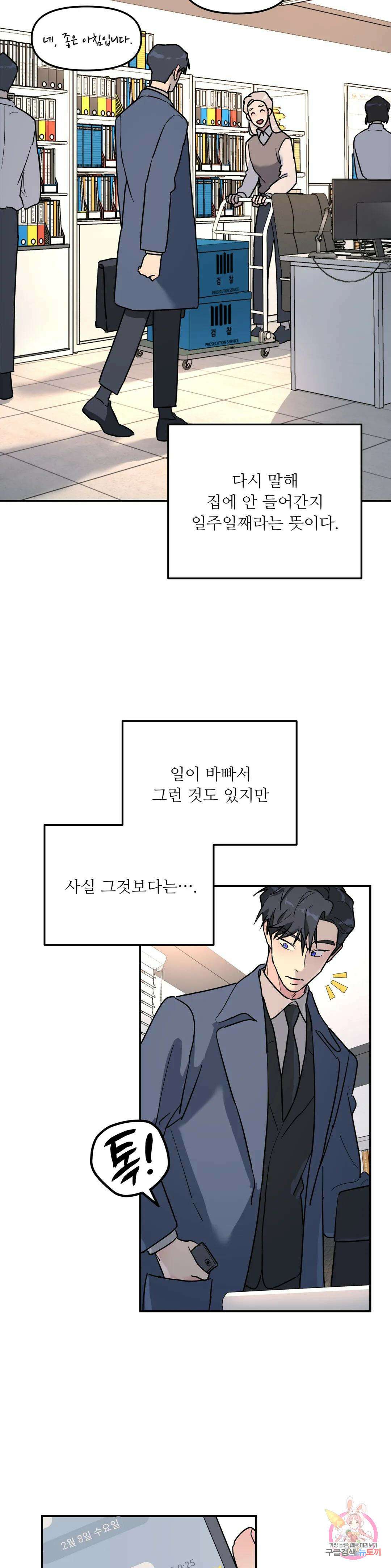 뿌리 없는 나무 21화 4