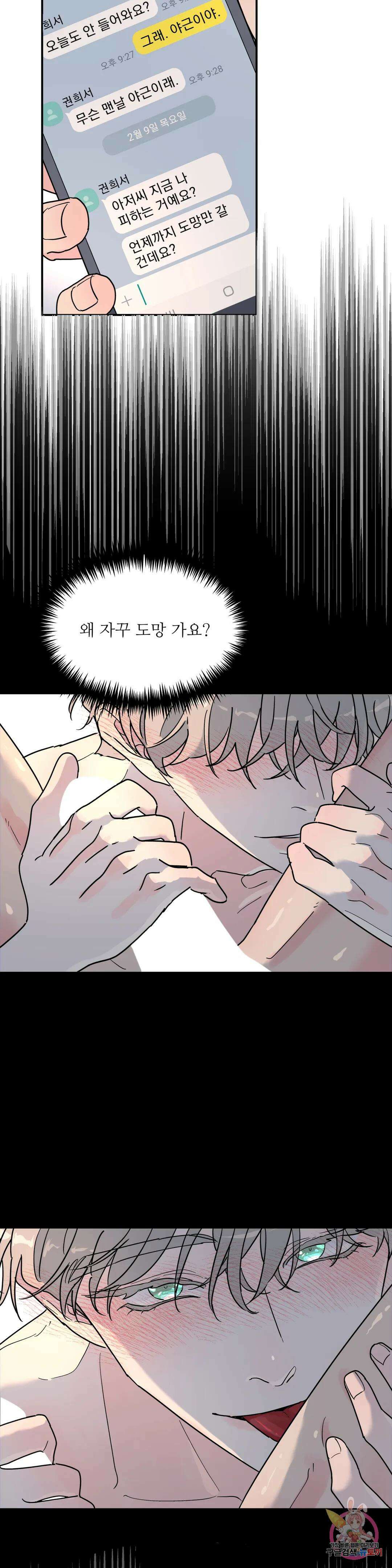 뿌리 없는 나무 21화 5