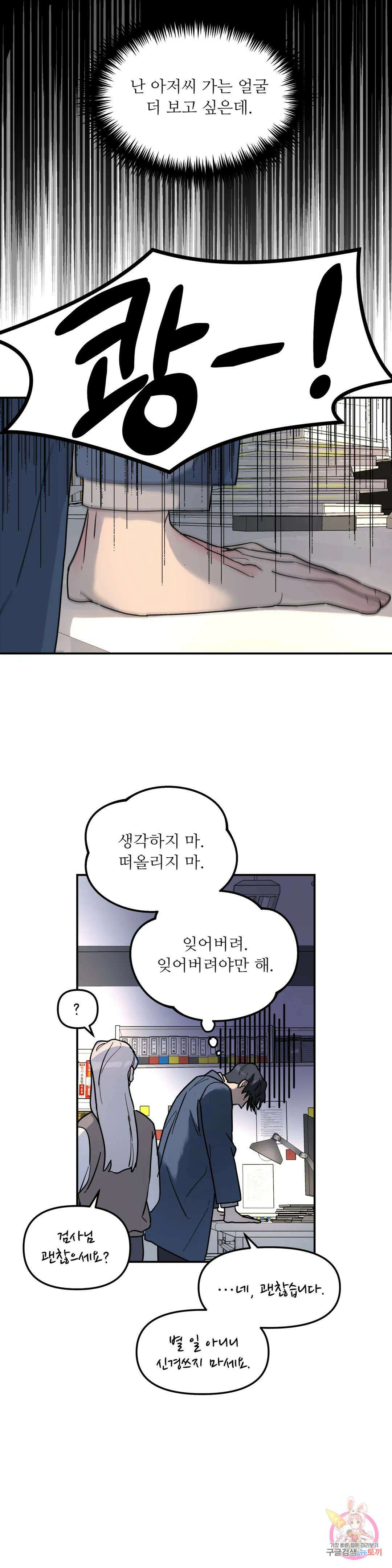 뿌리 없는 나무 21화 6