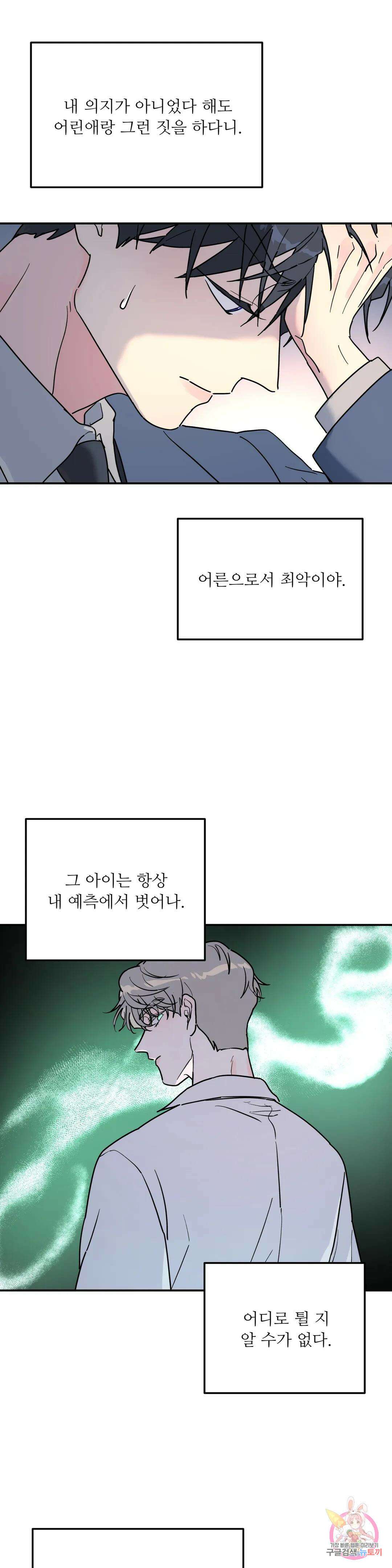 뿌리 없는 나무 21화 7