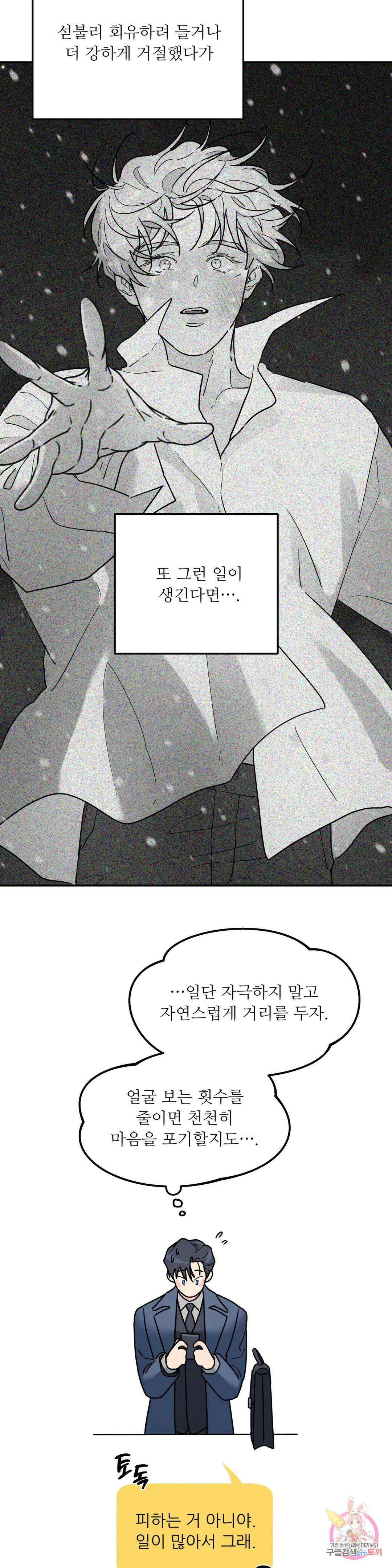 뿌리 없는 나무 21화 8