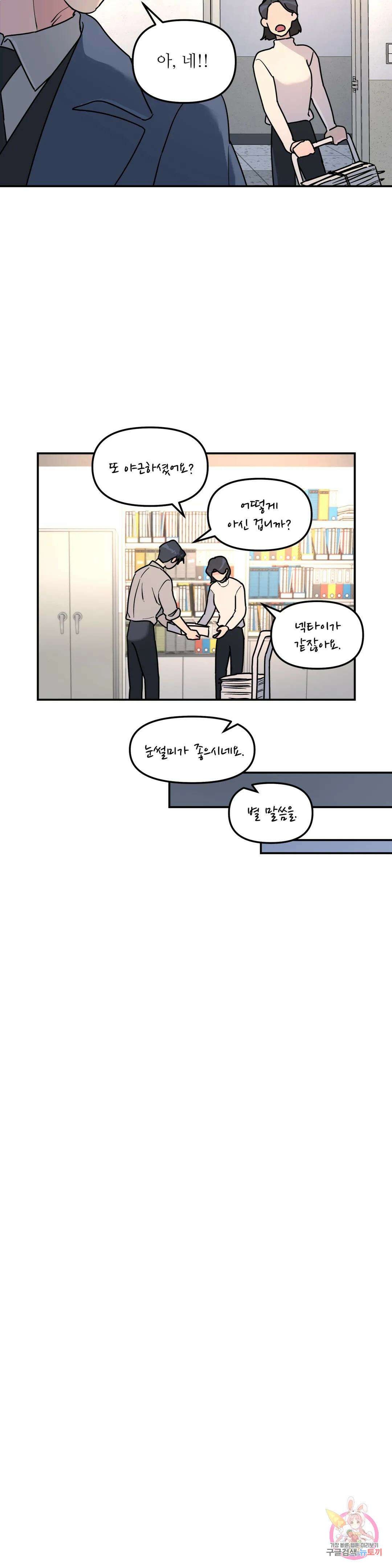 뿌리 없는 나무 21화 10