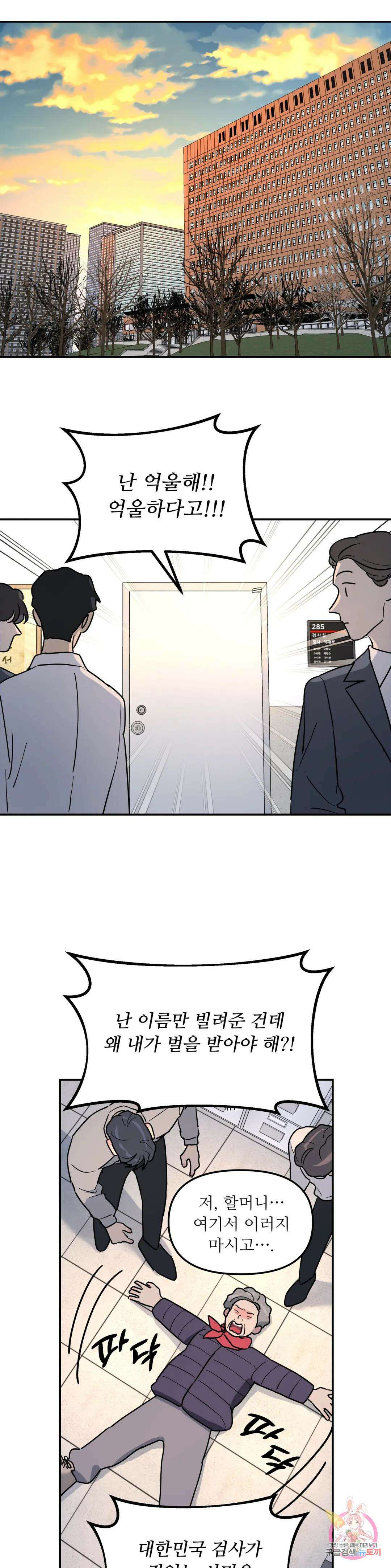 뿌리 없는 나무 21화 11