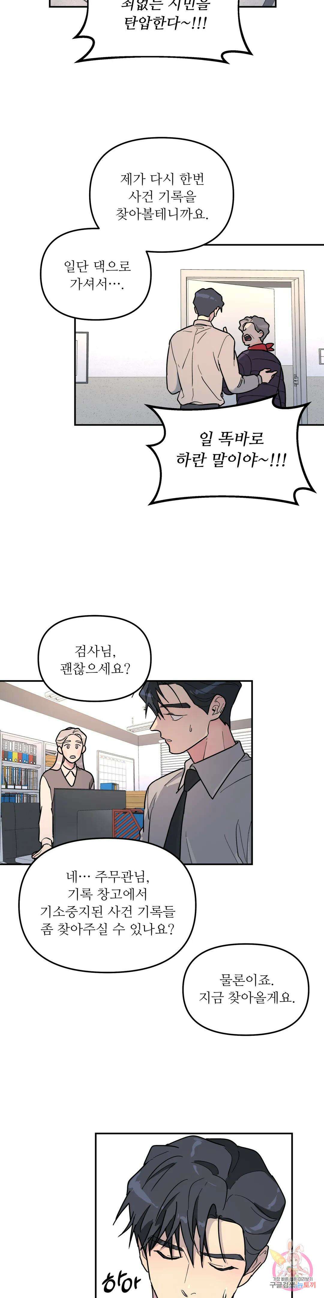 뿌리 없는 나무 21화 12