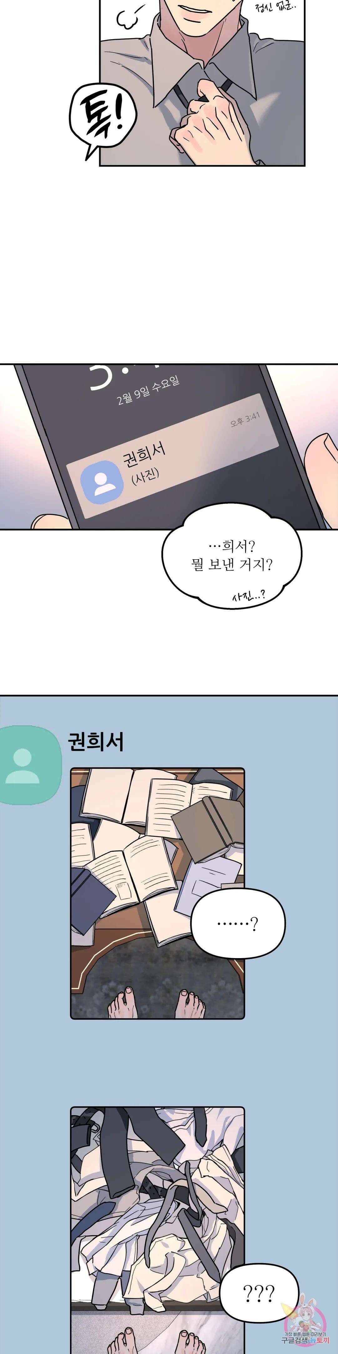뿌리 없는 나무 21화 13