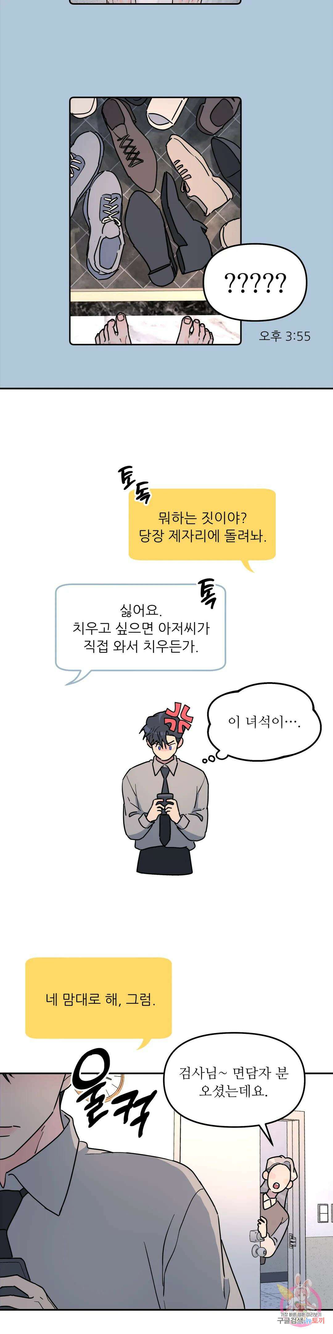 뿌리 없는 나무 21화 14