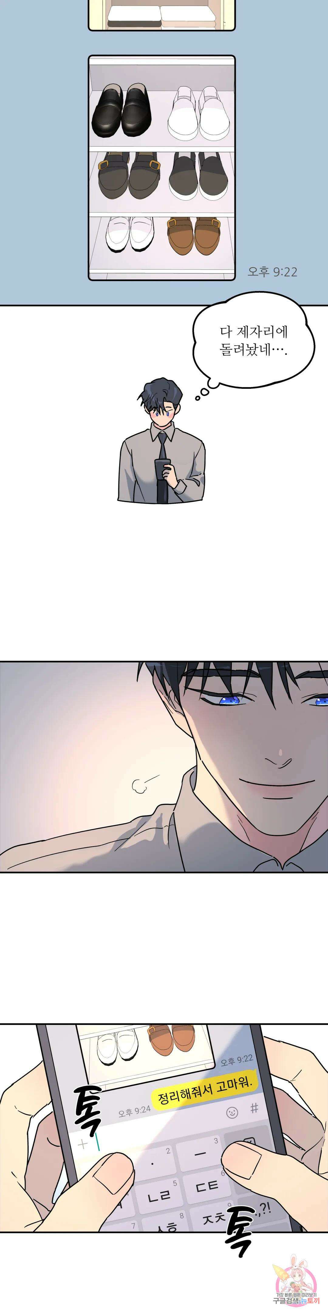 뿌리 없는 나무 21화 18