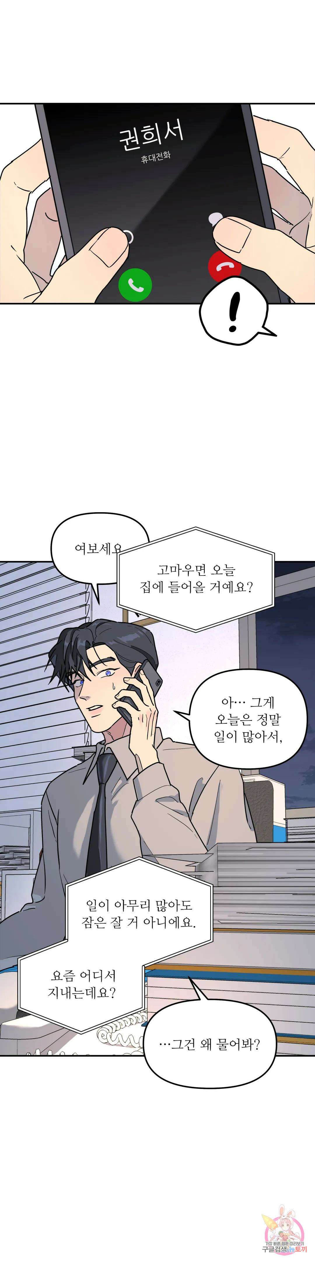 뿌리 없는 나무 21화 19