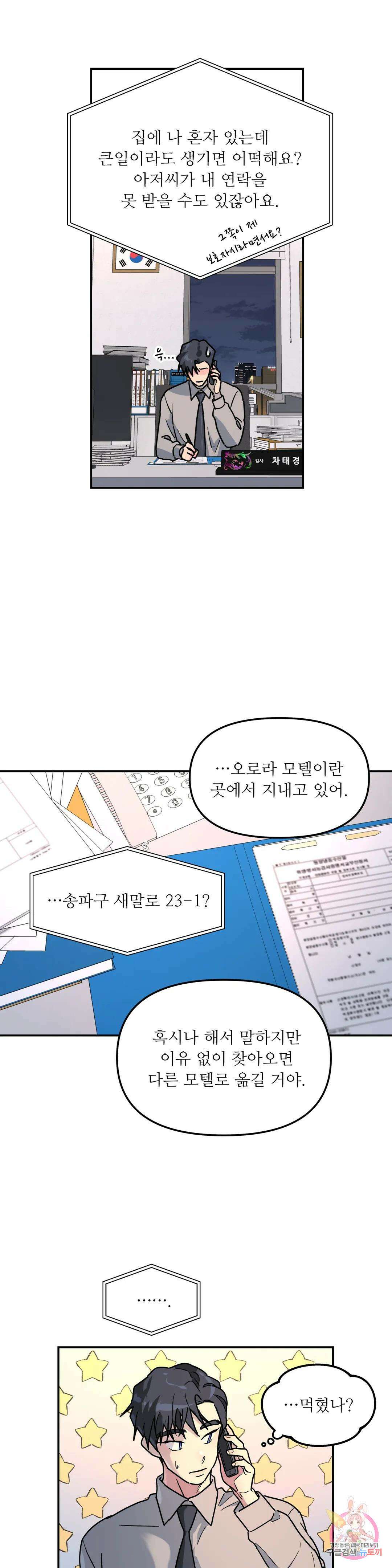 뿌리 없는 나무 21화 20