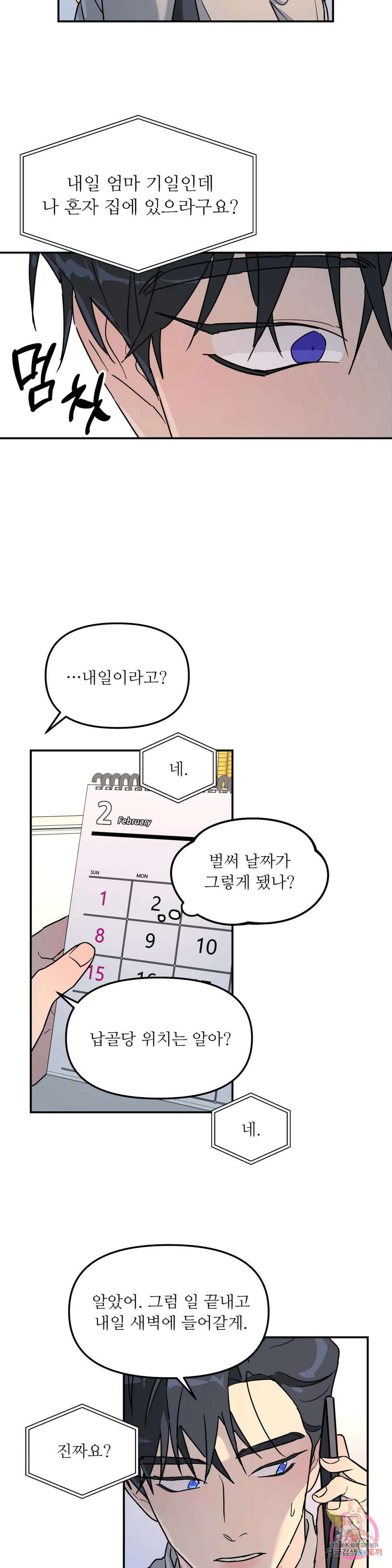 뿌리 없는 나무 21화 21