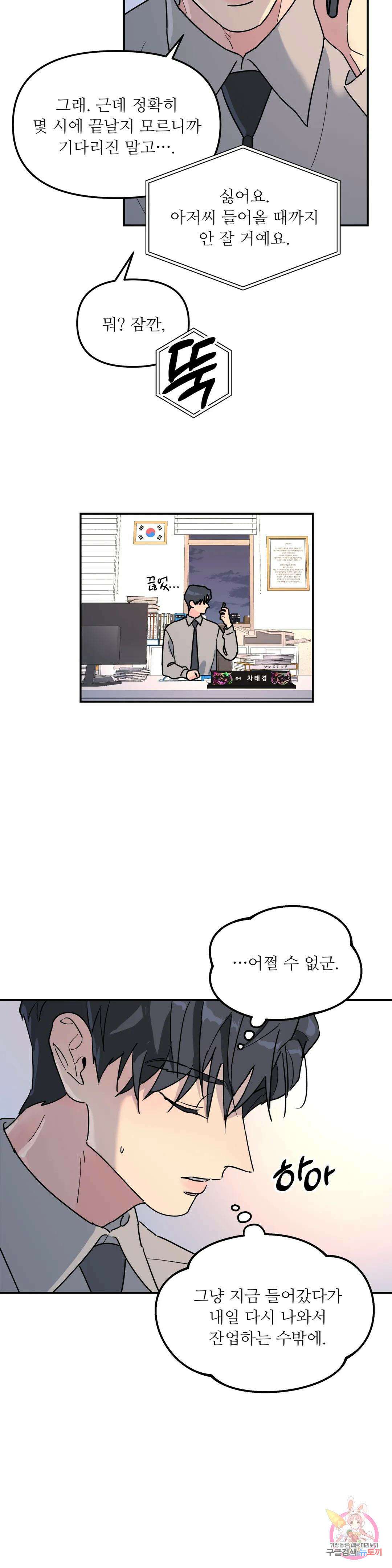 뿌리 없는 나무 21화 22