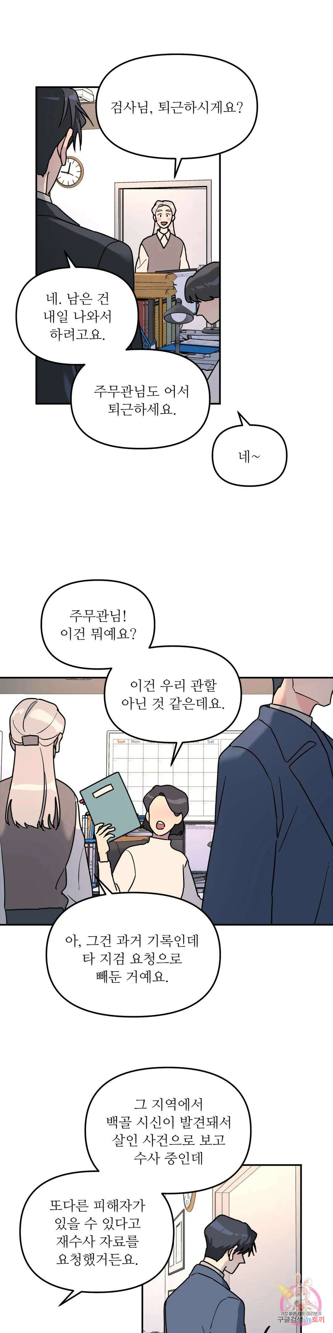 뿌리 없는 나무 21화 23