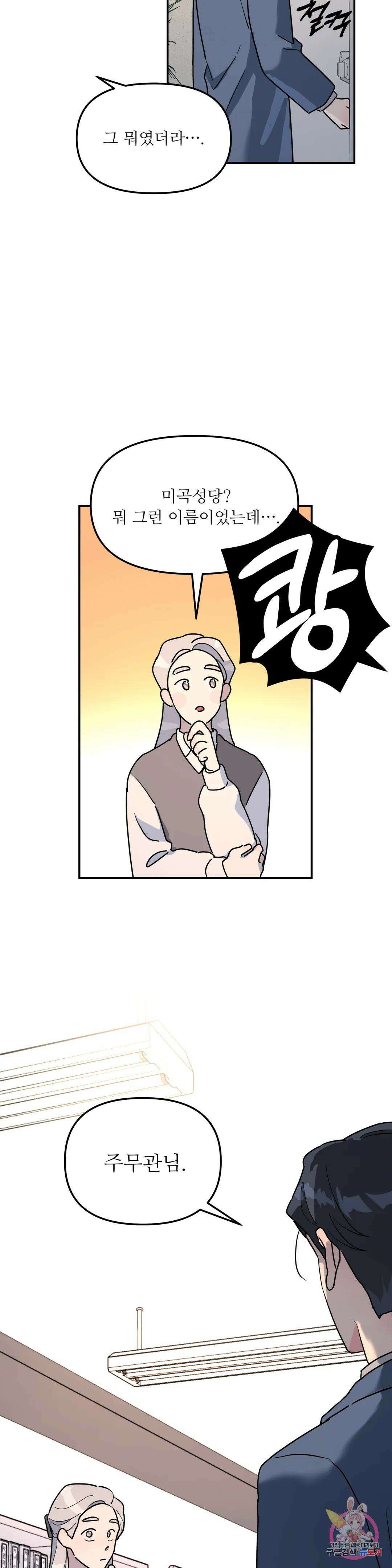 뿌리 없는 나무 21화 24