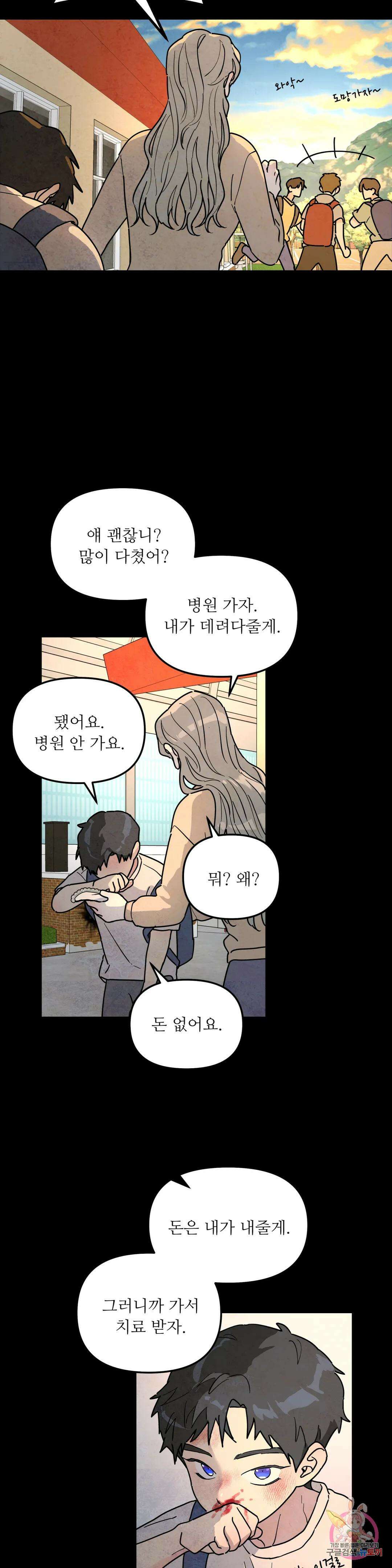 뿌리 없는 나무 21화 29