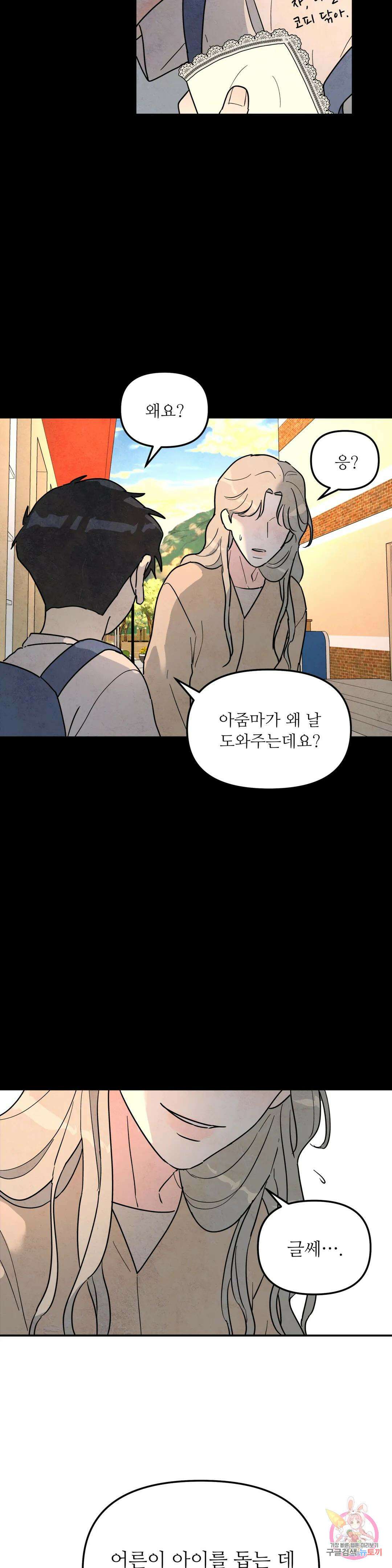 뿌리 없는 나무 21화 30