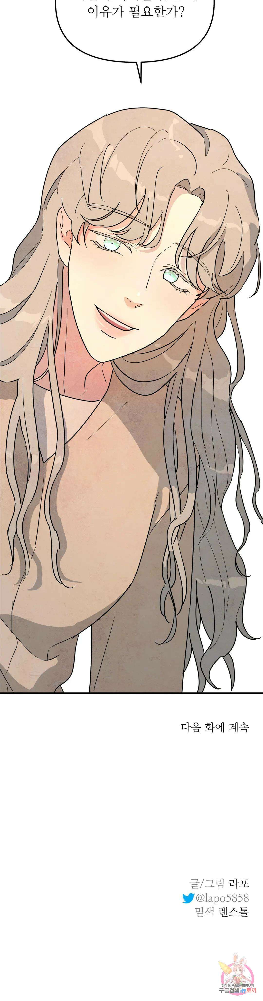 뿌리 없는 나무 21화 31